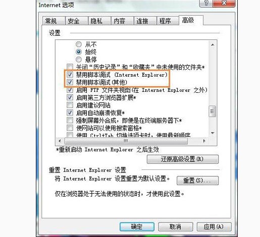 4-禁用脚本调试(Internet Explorer)