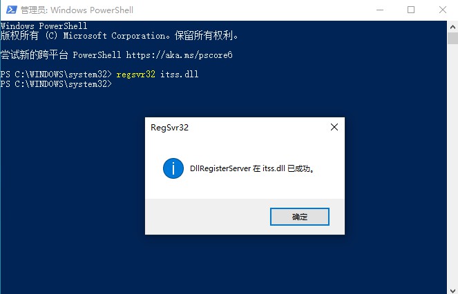 e-regsvr32 itss.dll，回车确定