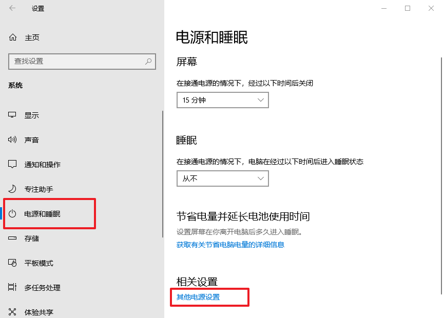 3-点击其他电源设置