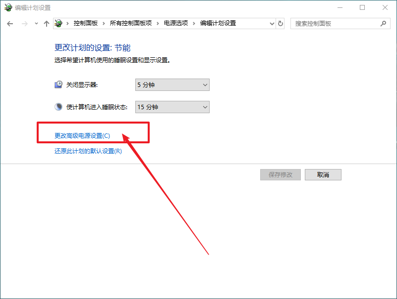 5-更改高级电源设置