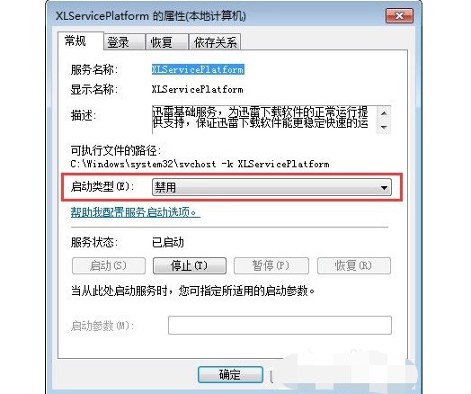 5-启动类型改为【禁用】