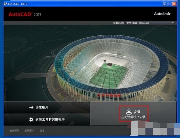 1-安装AutoCad2013
