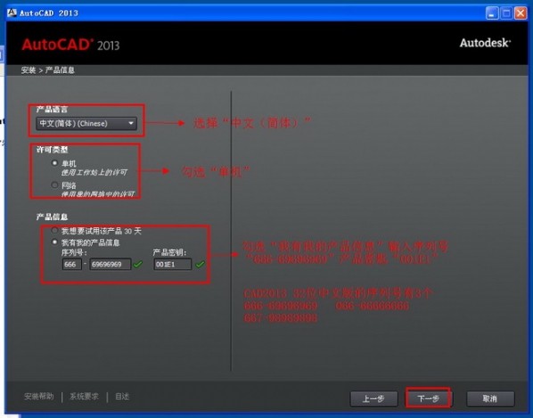 3-输入序列号、密钥