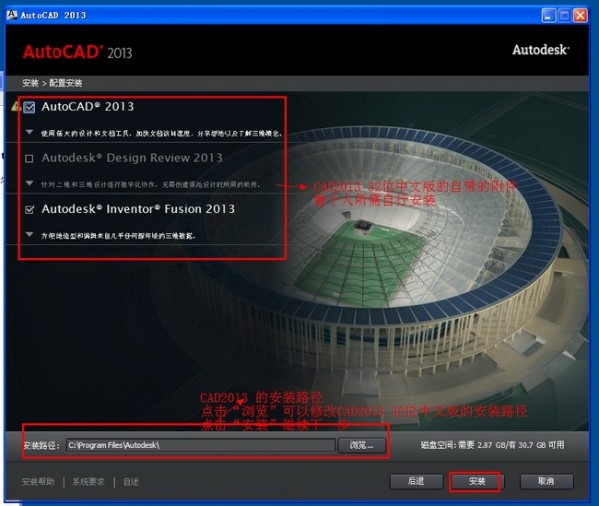 4-AutoCad2013的安装配置界面