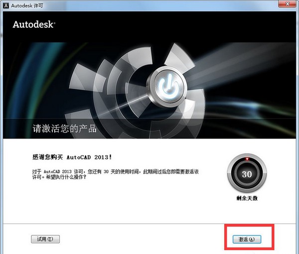 7-启动AutoCAD 2013激活