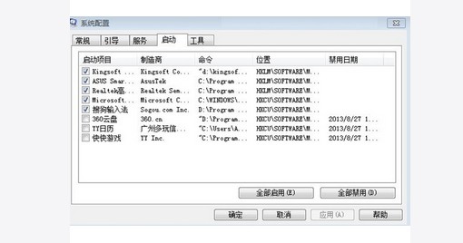 二、电脑启动项命令