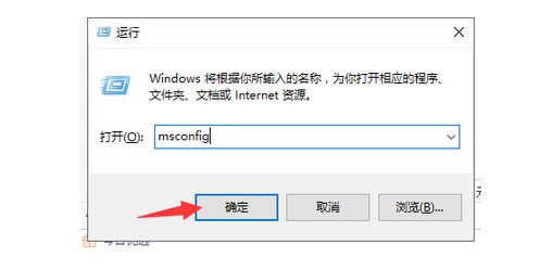 9-输入msconfig 回车确定