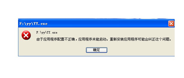 应用程序发生异常未知的软件异常：重新下载重新安装软件