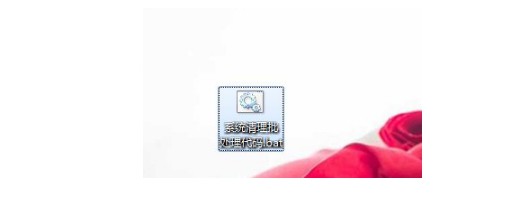 2-清除系统LJ.bat文件