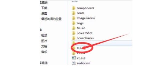 1-打开游戏目录找到TCLS文件夹