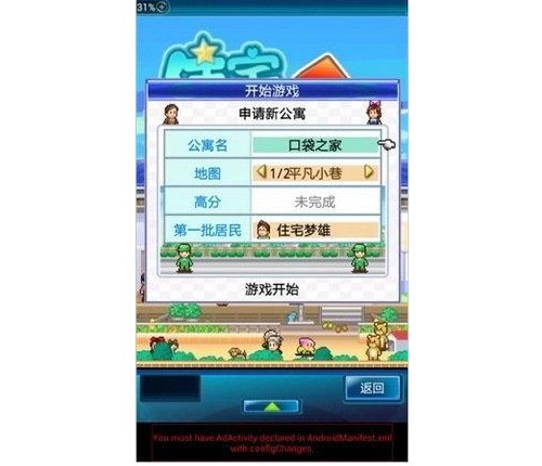 原因6：住宅梦物语游戏版本不对！