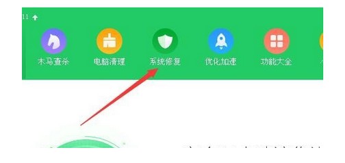 2-点击上面的系统修复图标