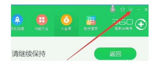 5-点击360安全卫士右上角的设置图标