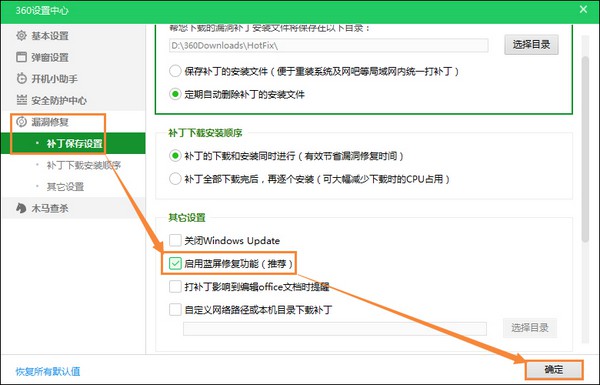 17-启用系统蓝屏修复功能