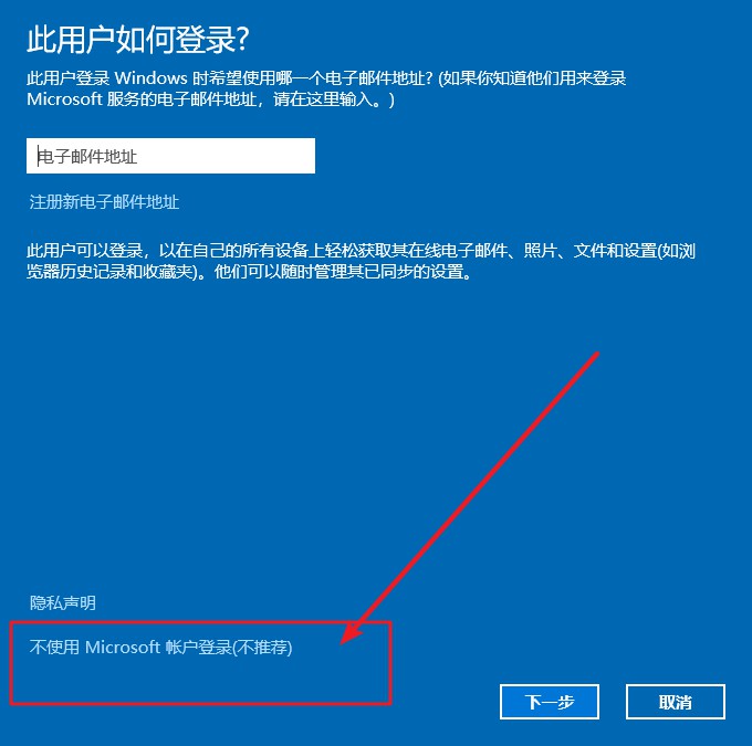 3-点击不使用Microsoft账户登录