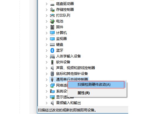 13-点击扫描检查硬件改动