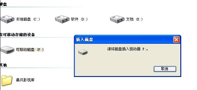 电脑提示请将磁盘插入驱动器的原因2