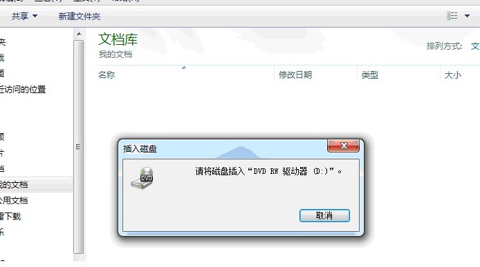 电脑提示请将磁盘插入驱动器的原因4