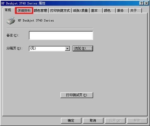 9-点击“详细资料” 选项卡