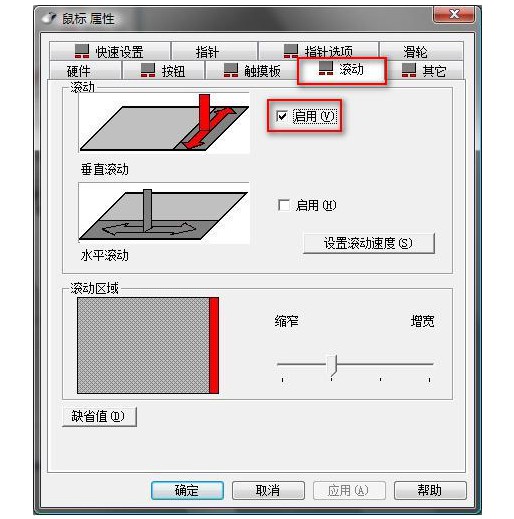 e-ELANTECH （KTP）触控板设置方法