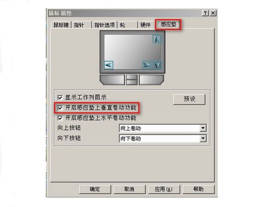 g-AVC触控板设置方法