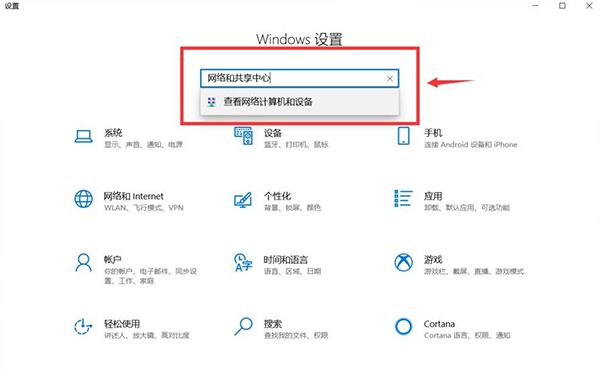 14-搜索框中搜索网络和共享中心