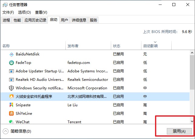 8-禁用全部启动项并点击确定