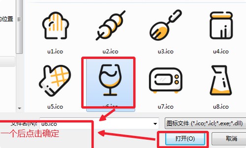 13-选择刚才下载好的ICO图标
