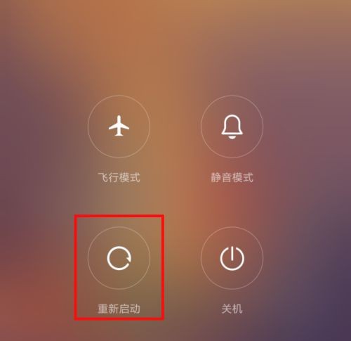 8-最后重新启动手机