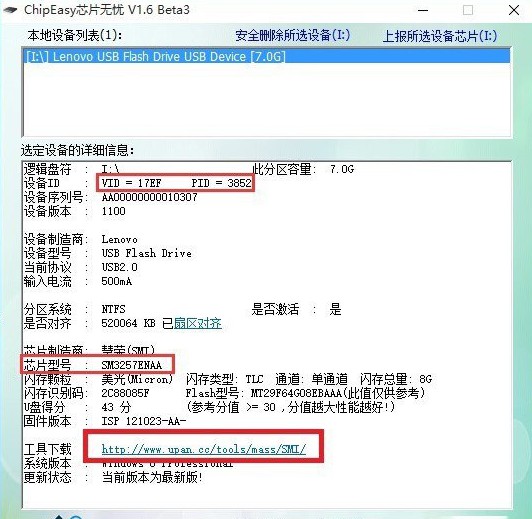 第二步：查看U盘芯片主控型号信息！