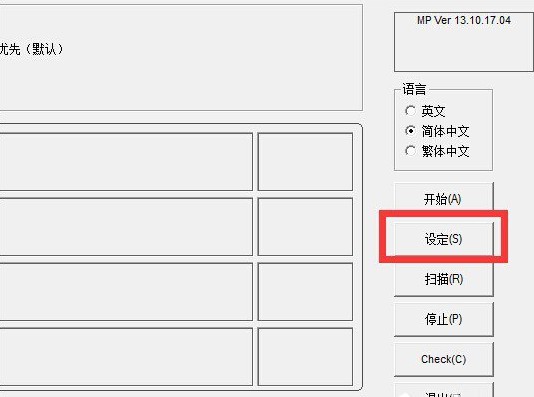 1-下载安装并打开运行量产工具