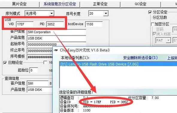 3-“PID”和“VID”相关设置