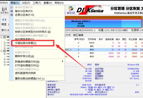 8-坏道检测与修复工具