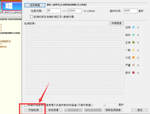 9-选择“开始检测”硬盘