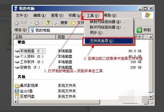 2-点击“工具”→“文件夹选项”