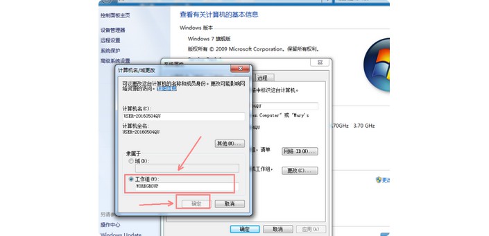 23-输入跟主机端电脑一致的工作组名称