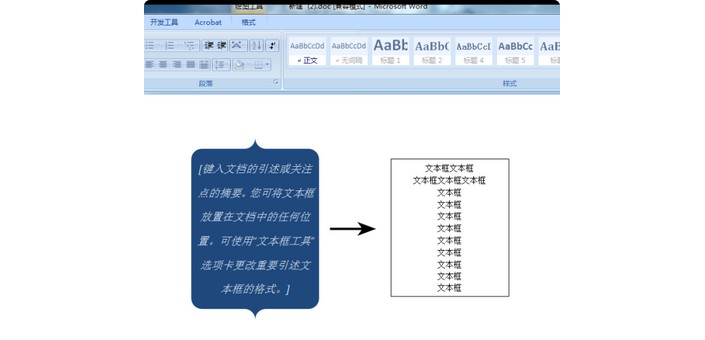 1-word软件打开含有文本框组合的word文档文件