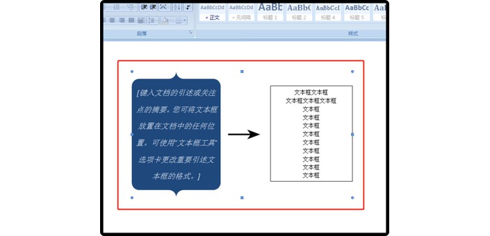 2-选中文档中的文本框组合