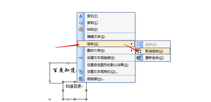 8-删除组合中的文本框