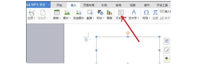 9-点击插入里面的文本框