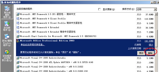 2-选择要删除的安装注册表信息