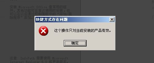 6-2修复office仍然有这个问题