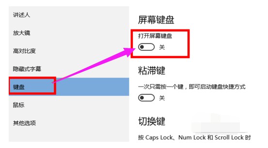 5-打开屏幕键盘”