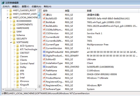 2-注册表编辑器