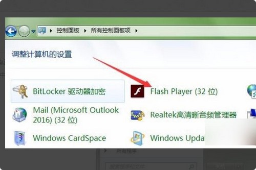 3-点击Flash Player（32位）图标