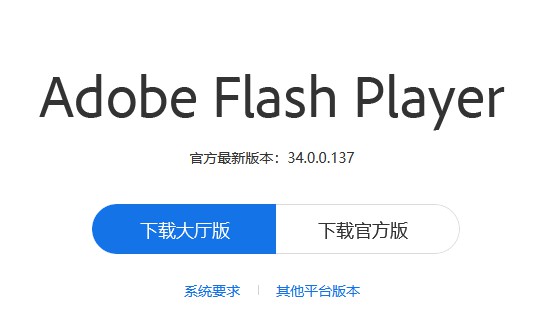 7-下载Flash Player 官方最新版本