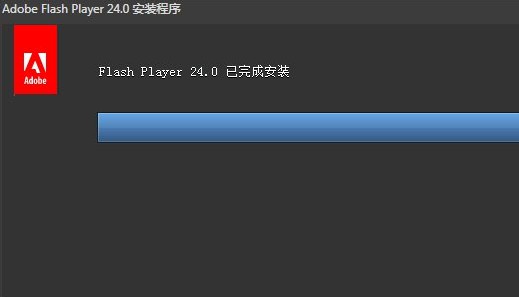 9-电脑Flash Player最新版安装完毕