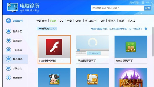 13-1修复方案更新Flash版本