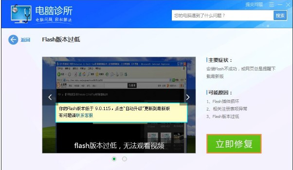 13-2修复方案更新Flash版本