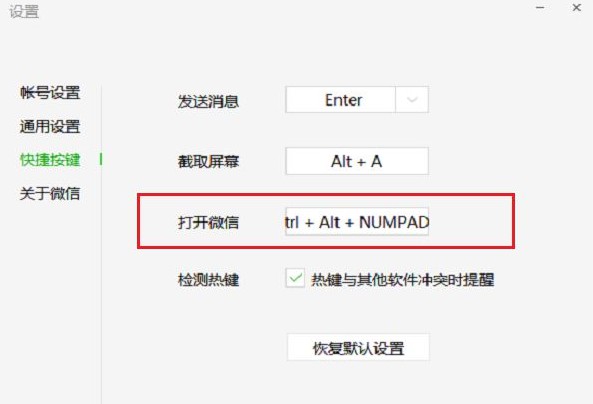 9-电脑热键就不会冲突